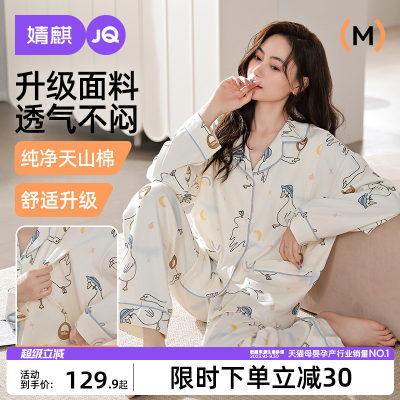 婧麒月子服纯棉孕妇睡衣