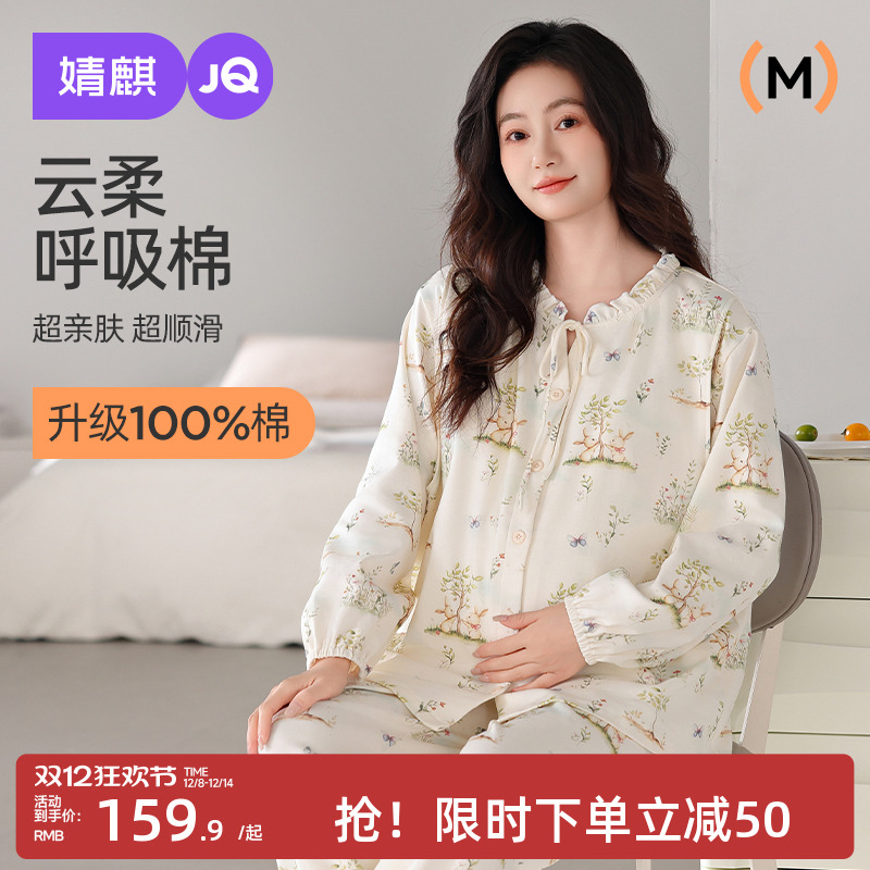 婧麒月子服纯棉十月份产后秋冬季孕妇睡衣哺乳产妇怀孕期家居服女