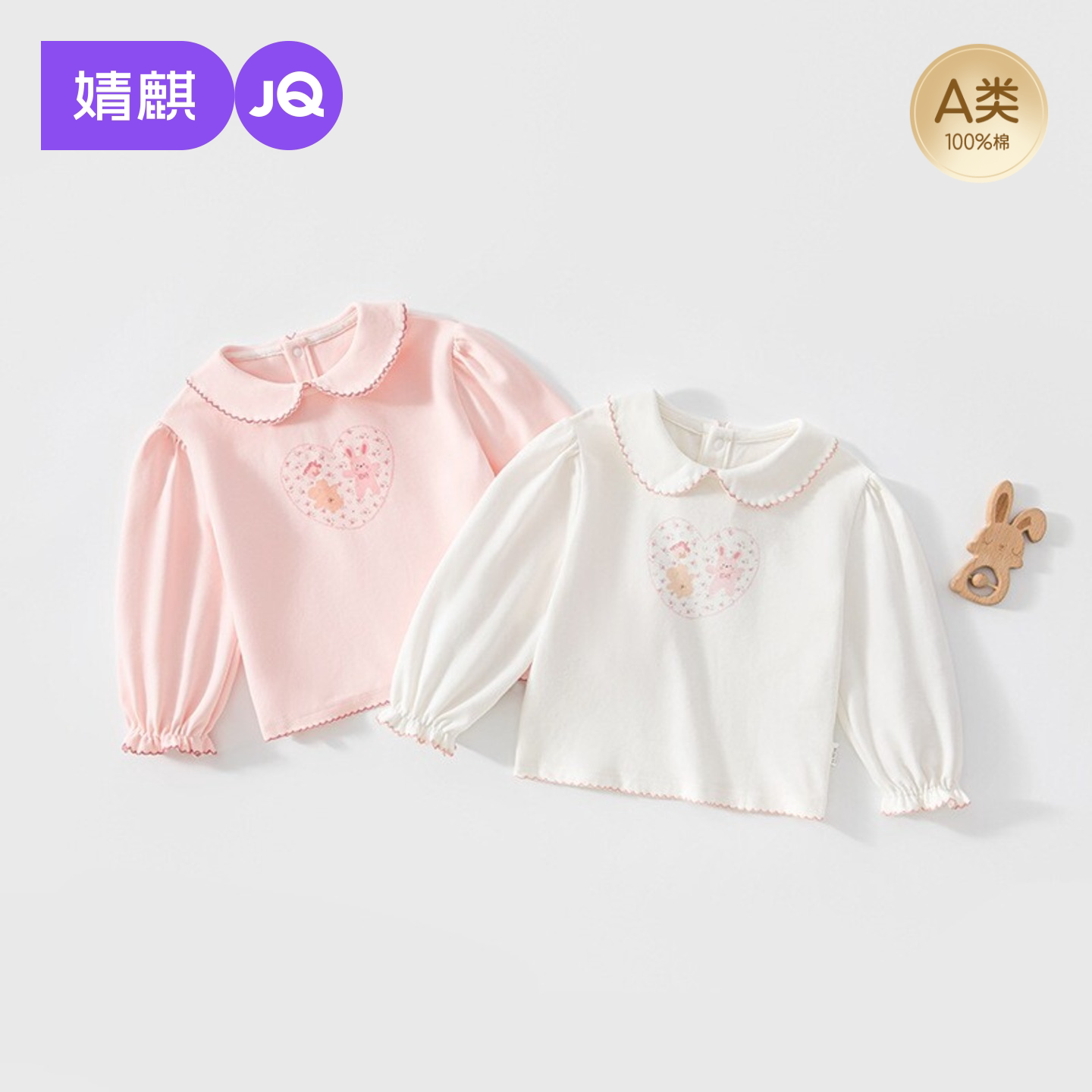 JQ婧麒女童娃娃领长袖T恤100%纯棉A类春秋童装甜美打底衫上衣