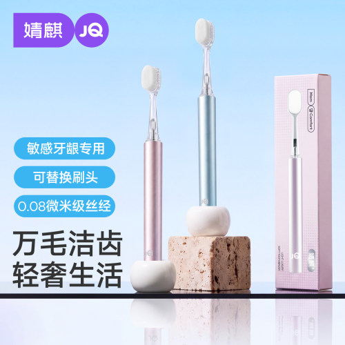 婧麒孕妇软毛护龈可换头牙刷