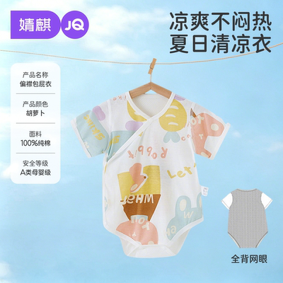 JQ婧麒包屁衣婴儿夏季薄款连体衣新生儿衣服宝宝三角爬服透气夏装 — 4