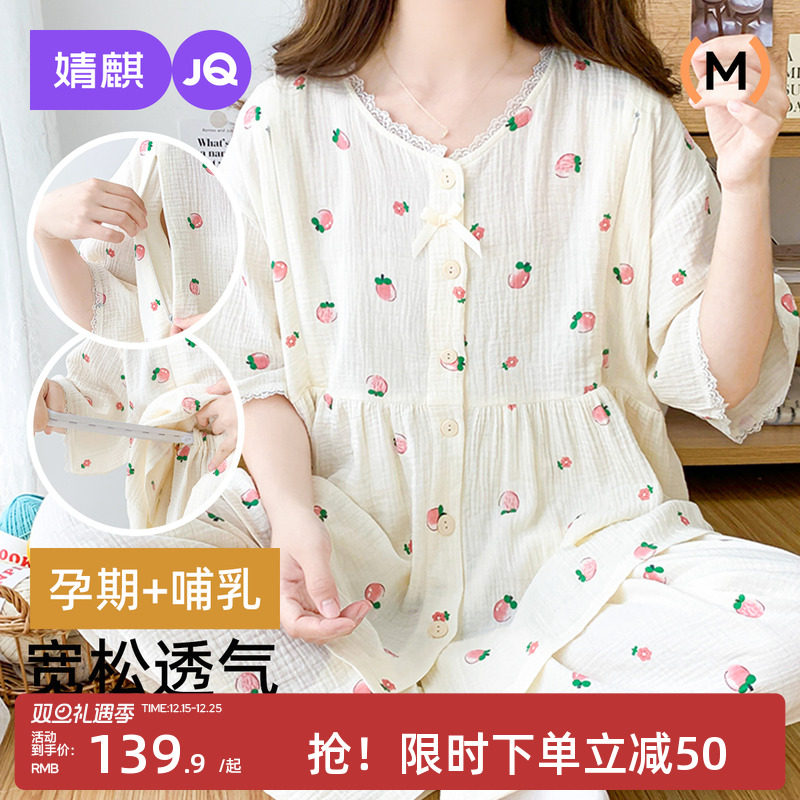 婧麒月子服夏季薄款产后孕妇睡衣女4月份5产妇喂奶哺乳短袖家居服