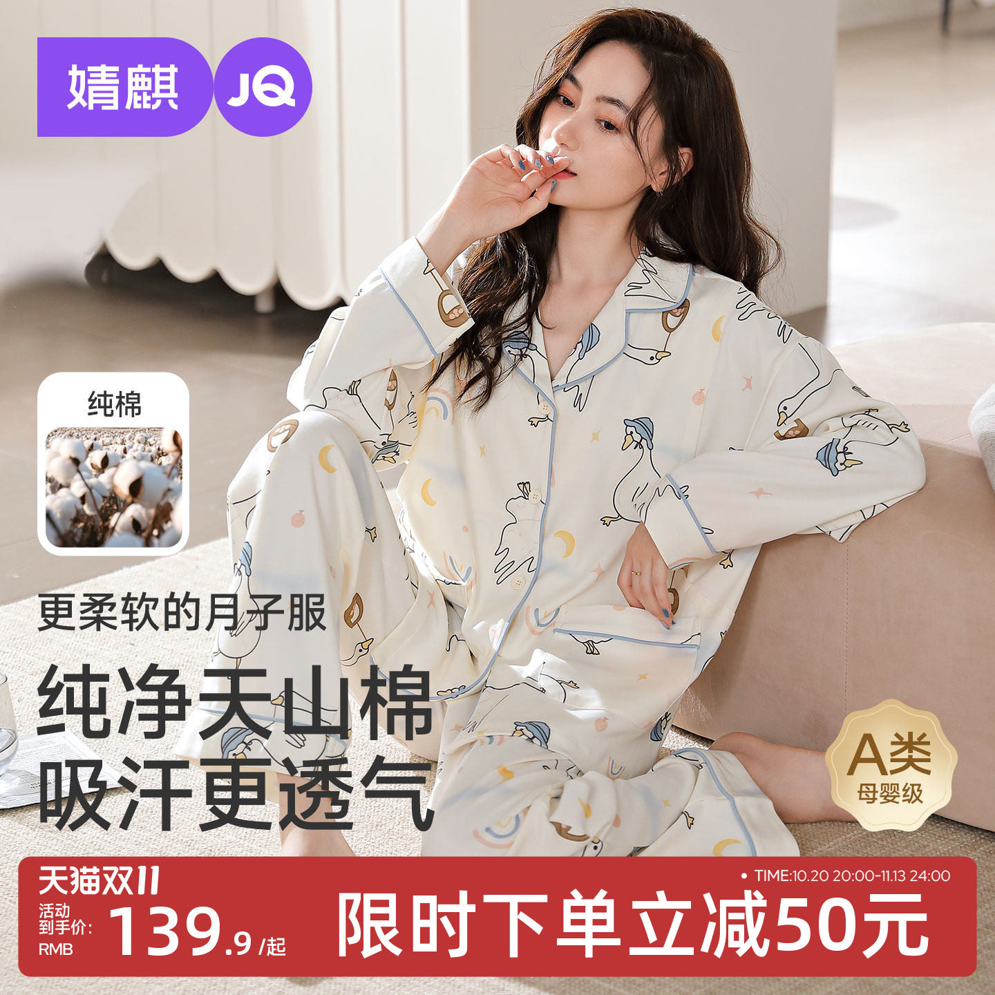 婧麒月子服纯棉孕妇睡衣
