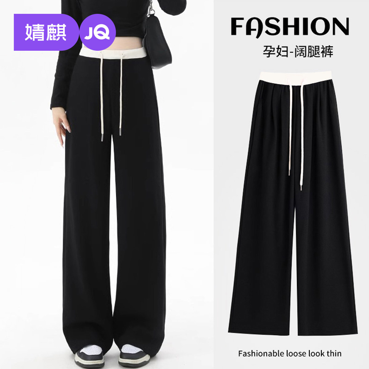 婧麒孕妇裤冬外穿无托腹阔腿裤2025新款不勒肚子休闲长裤孕妇秋装