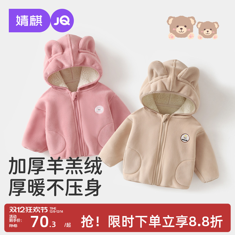 婧麒宝宝摇粒绒外套宝宝冬装