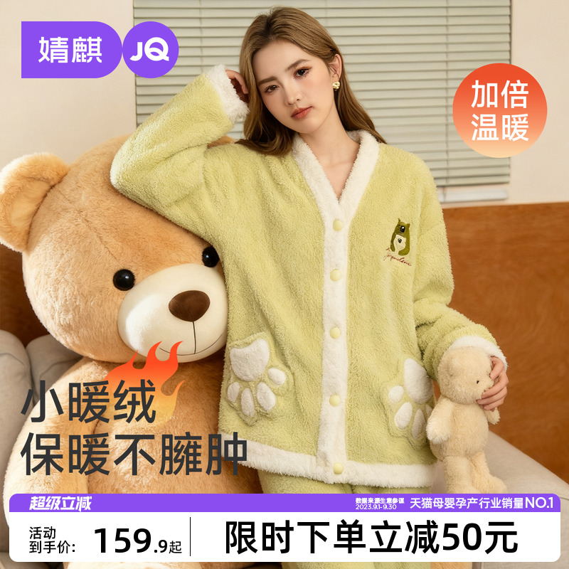 婧麒孕妇睡衣秋冬款月子服产后加厚加绒珊瑚绒保暖哺乳喂奶家居服