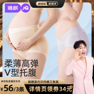 三条装 婧麒莫代尔高低腰孕妇内裤 林依轮直播间