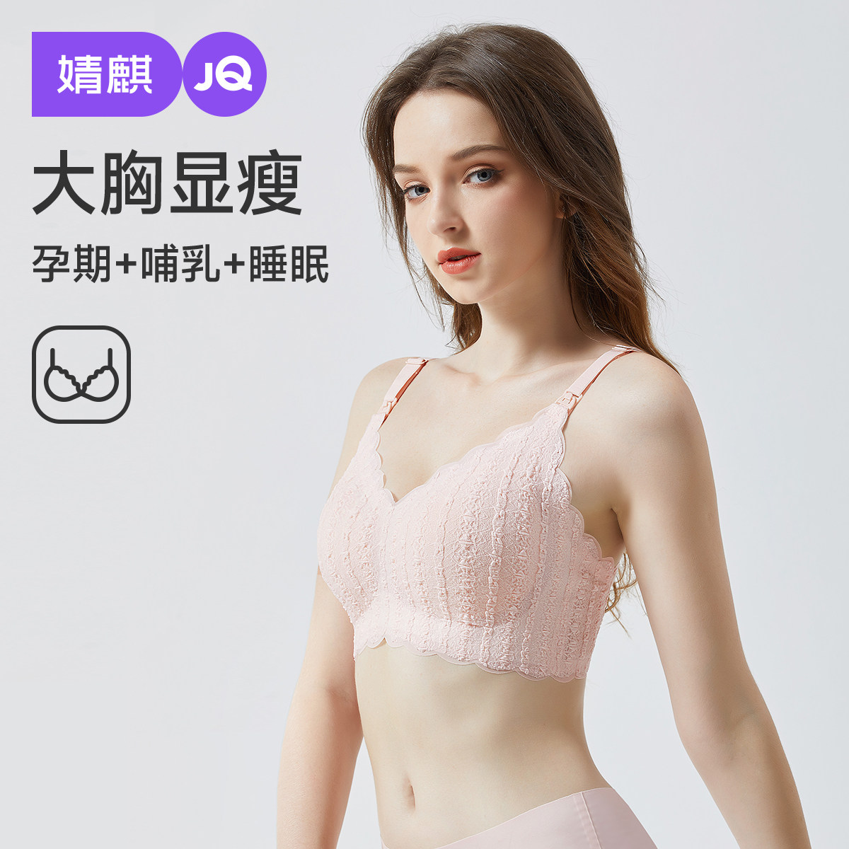 婧麒孕妇哺乳内衣夏季薄款怀孕期专用大胸显小聚拢防下垂喂奶文胸