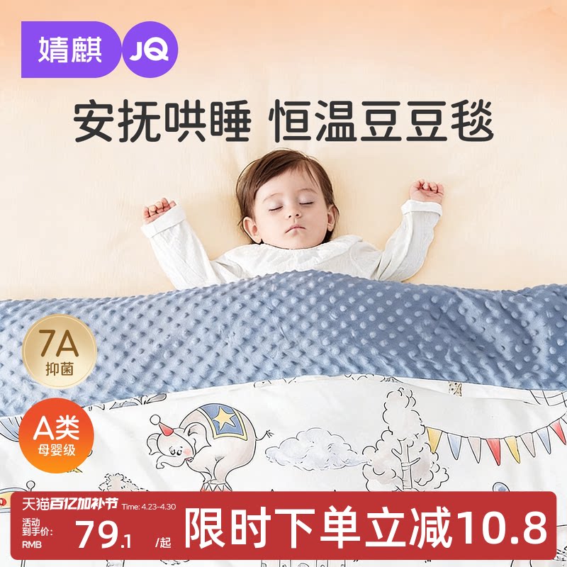 婧麒婴儿被子秋冬宝宝纯棉a类加厚儿童幼儿园盖毯四季通用豆豆被