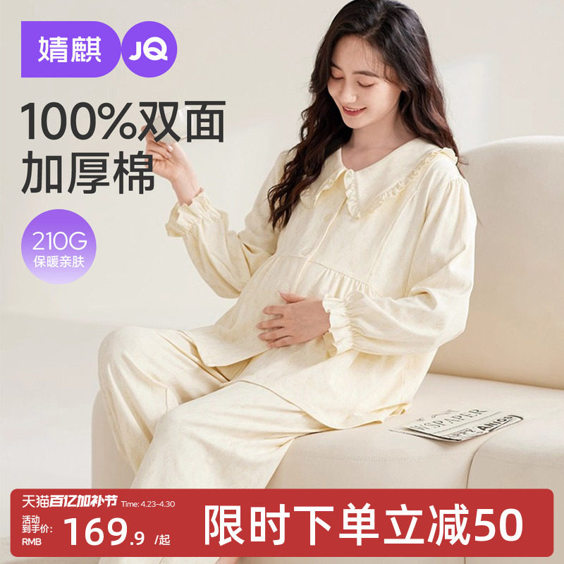 婧麒月子服春秋产后纯棉孕妇睡衣哺乳喂奶夏季待产产妇家居服套装
