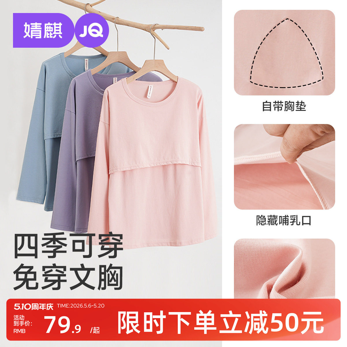 婧麒哺乳上衣秋衣单件纯棉长袖孕妇装打底春秋喂奶免穿内衣可外穿