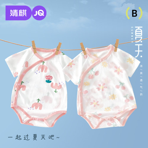 婧麒新生婴儿包屁衣夏季短袖