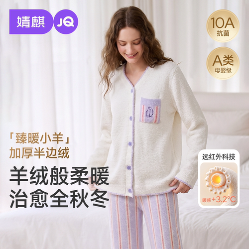 JQ婧麒半边绒月子服孕妇冬加厚孕妇睡衣秋产妇哺乳入院待产家居服