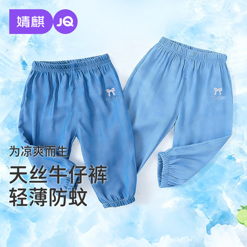 JQ婧麒婴儿冰丝牛仔裤防蚊裤