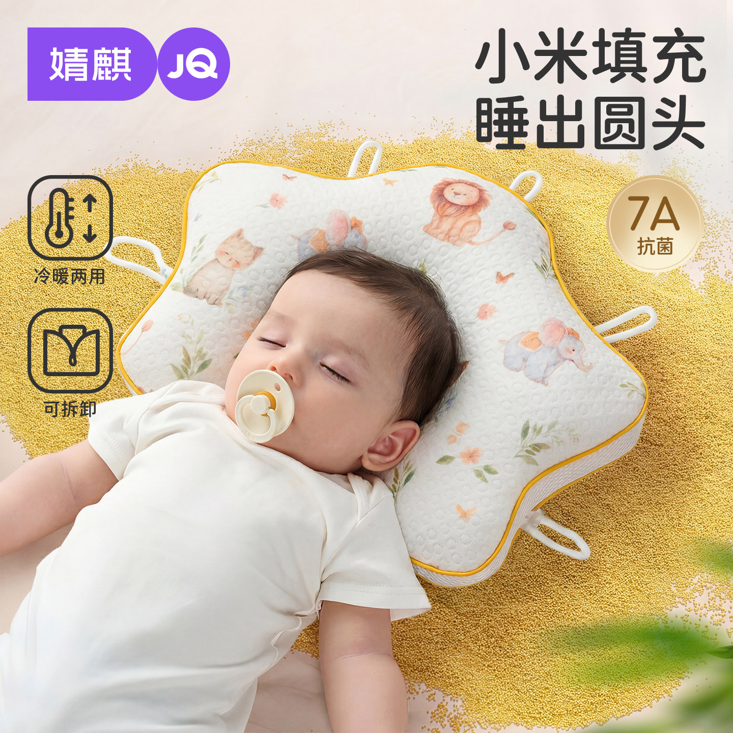 婧麒小米新生儿定型枕矫正头型