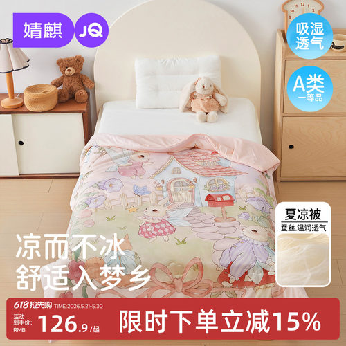 婧麒A类婴儿四季夏凉被