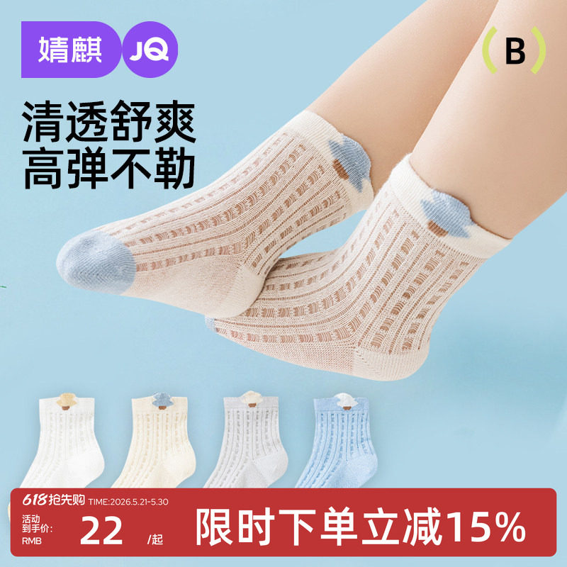 婧麒婴儿袜子夏季薄款网眼透气新生儿童男女童宝宝短筒船袜薄袜子