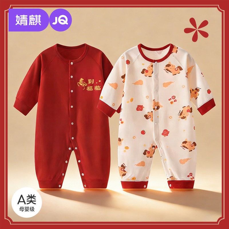 婧麒新生婴幼儿衣服喜庆冬季连体衣小月龄宝宝保暖对开拜年服冬装
