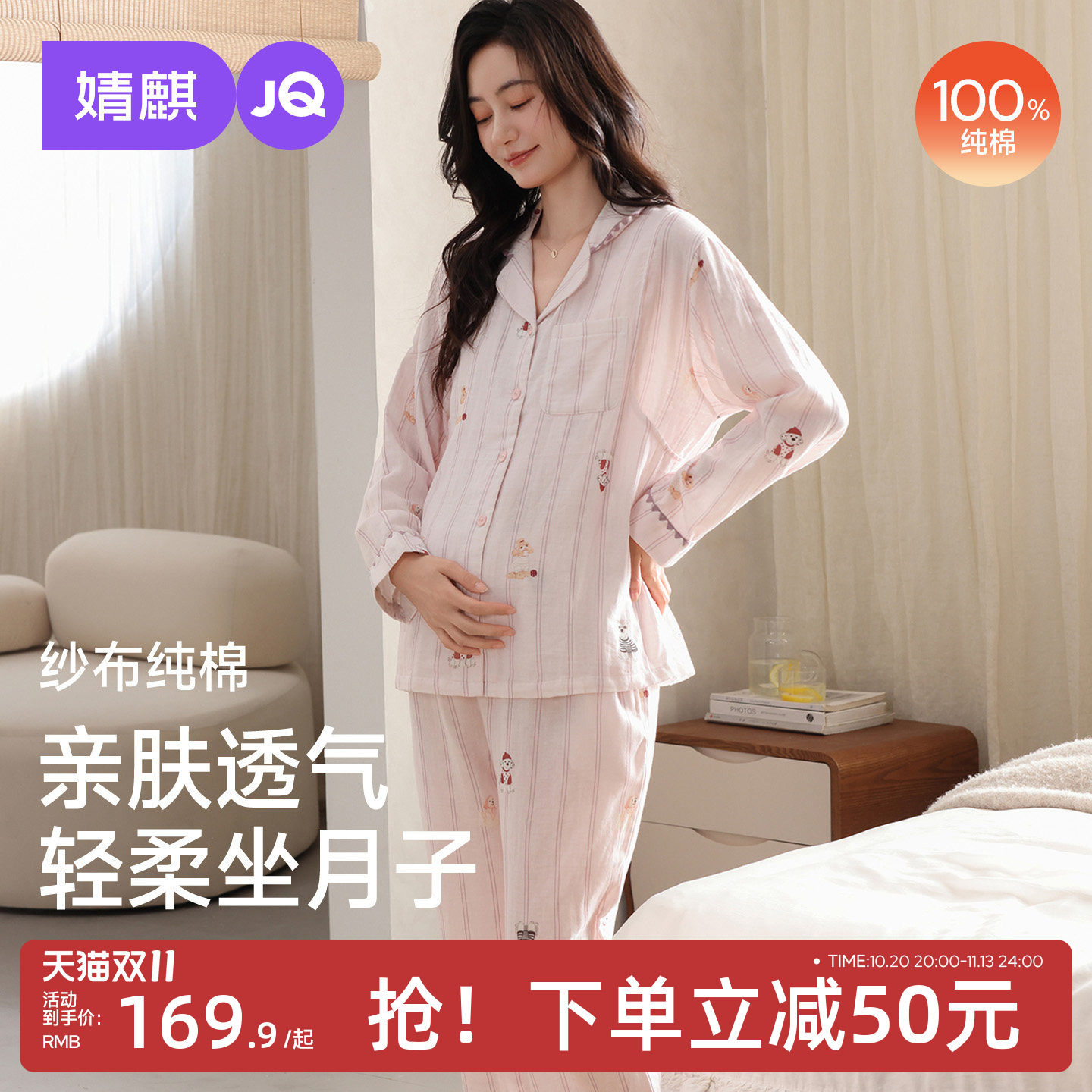 JQ婧麒月子服纯棉全棉吸汗产妇专用产后双层孕妇睡衣哺乳家居服秋