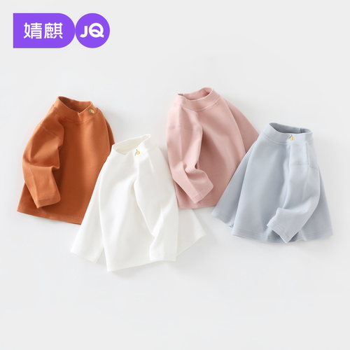 JQ婧麒婴儿长袖T恤半高领纯色打底衫宝宝洋气上衣秋冬圆领童装