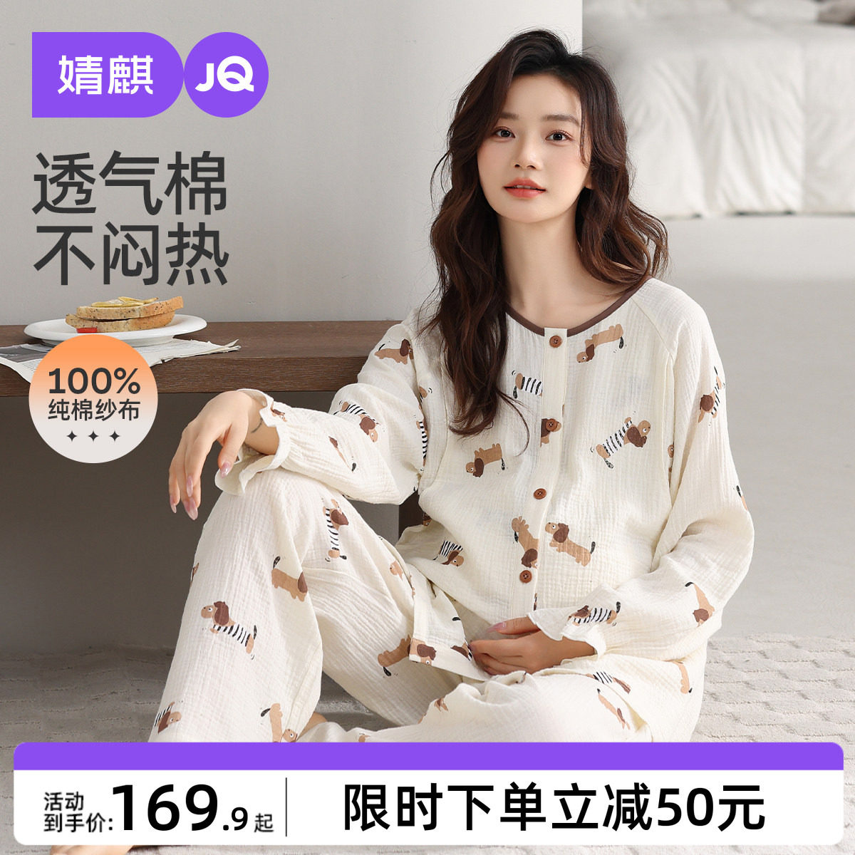 婧麒纯棉纱布月子服孕妇睡衣女夏季长袖长裤套装家居服可外穿薄款