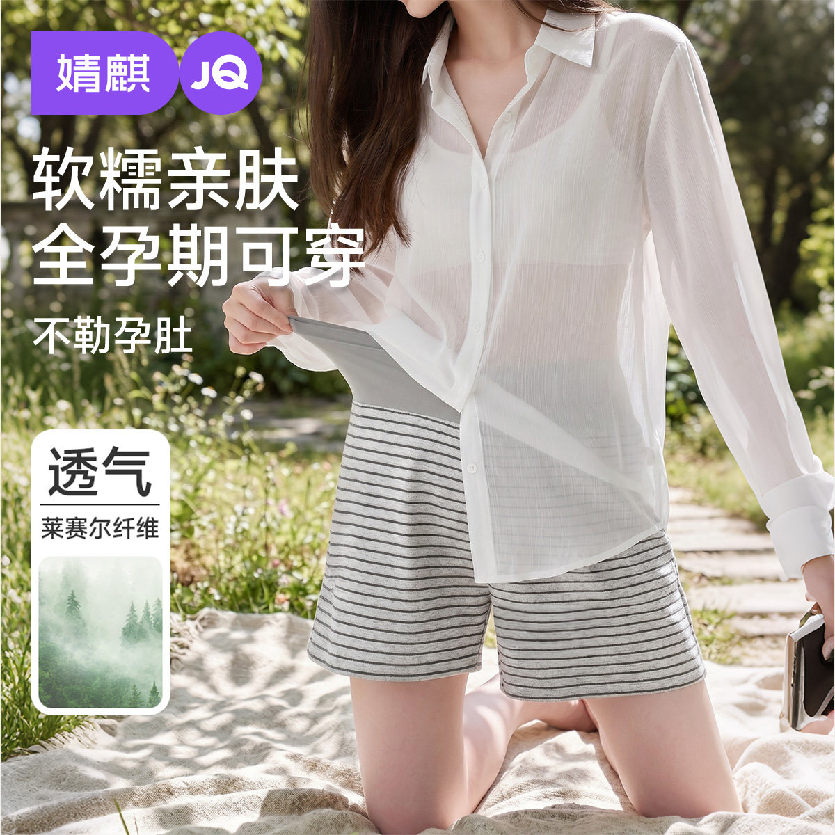 婧麒孕妇裤夏薄款孕期不勒肚子托腹短裤外穿大码休闲裤子孕妇夏装
