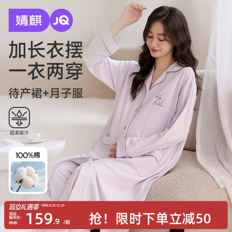 婧麒月子服纯棉哺乳睡衣产后十月份孕妇产妇待产家居服套装秋冬季