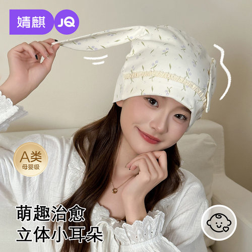 婧麒月子帽夏季A类产妇帽发带
