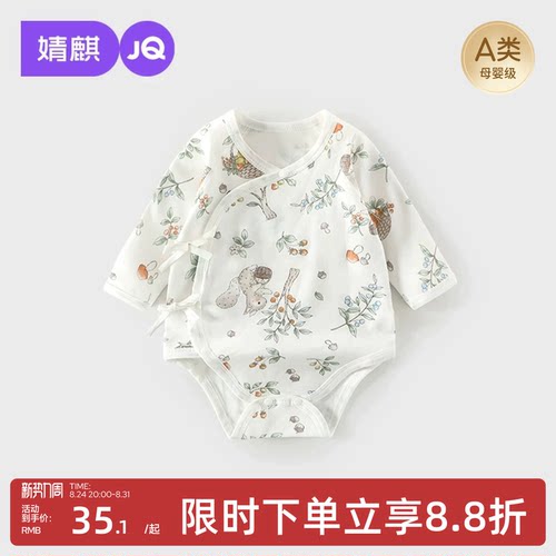 JQ婧麒婴儿春秋偏开系带包屁衣