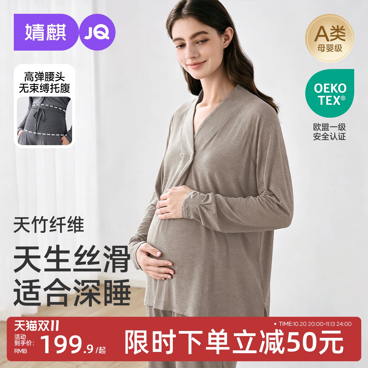 JQ婧麒竹纤维月子服产后孕妇睡衣哺乳喂奶待产怀孕家居服套装秋季
