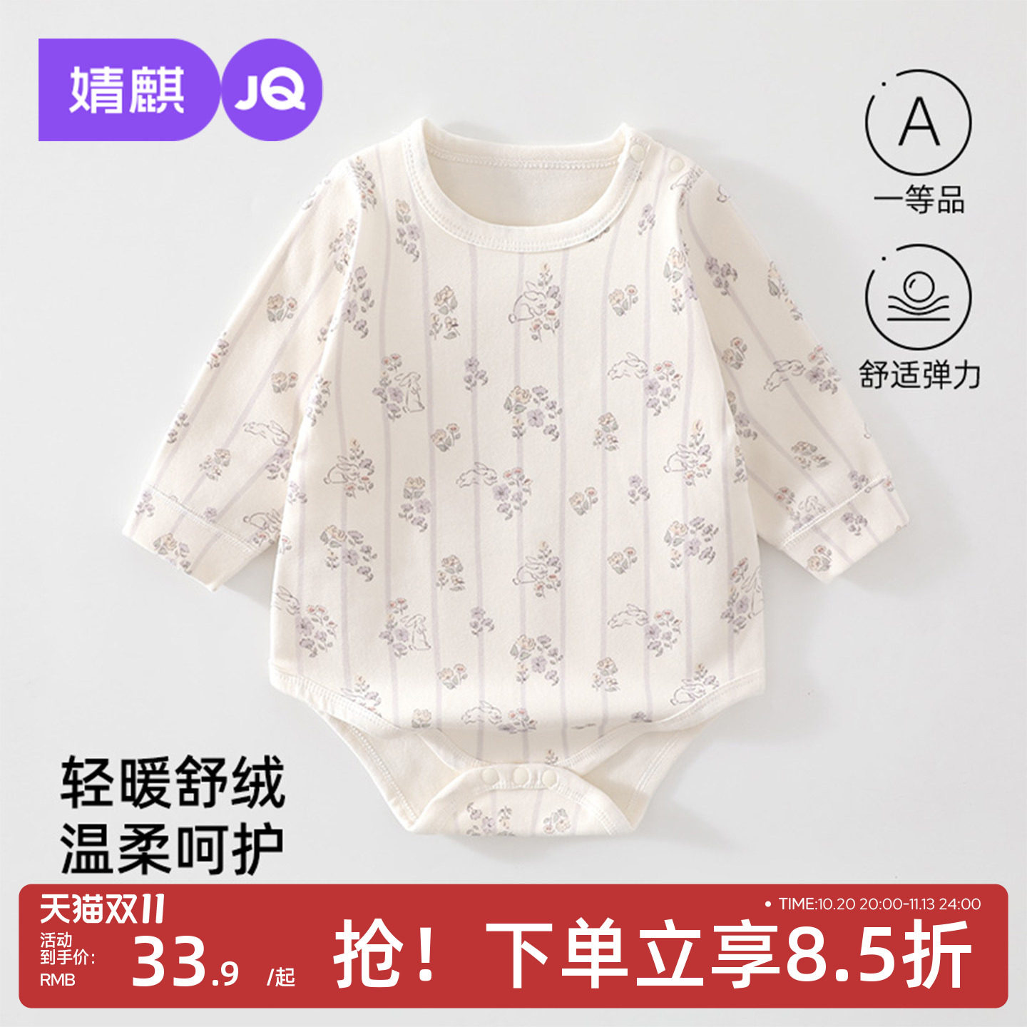 JQ婧麒新生婴儿a类偏开包屁衣秋季衣服长袖无骨爬服宝宝可爱印花