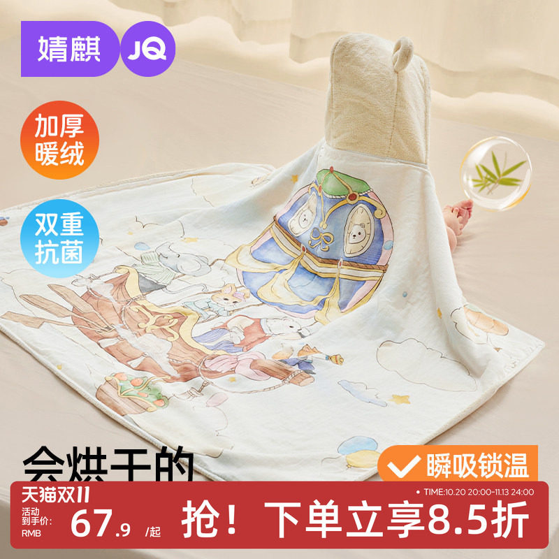 JQ婧麒婴儿浴巾儿童斗篷可穿式新生吸水毛巾洗澡浴袍冬季带帽男女