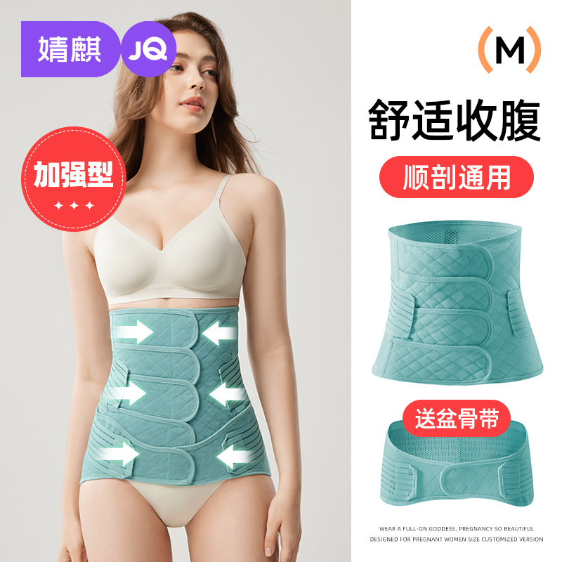 JQ婧麒产后收腹带产妇顺产剖腹产专用孕妇塑身月子束腰塑形束缚带