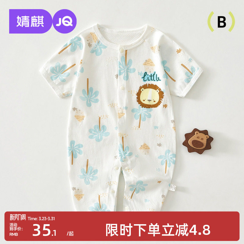 婧麒新生婴儿短袖长裤纯棉连体衣宝宝衣服夏睡衣夏季薄款哈衣爬服