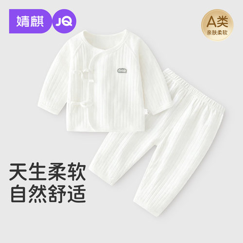 JQ婧麒宝宝秋衣套装全棉分体内衣