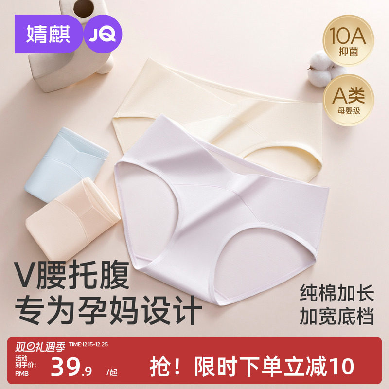 婧麒孕妇内裤纯棉加长裆怀孕早中晚期低腰托腹大码10抗菌孕期专用