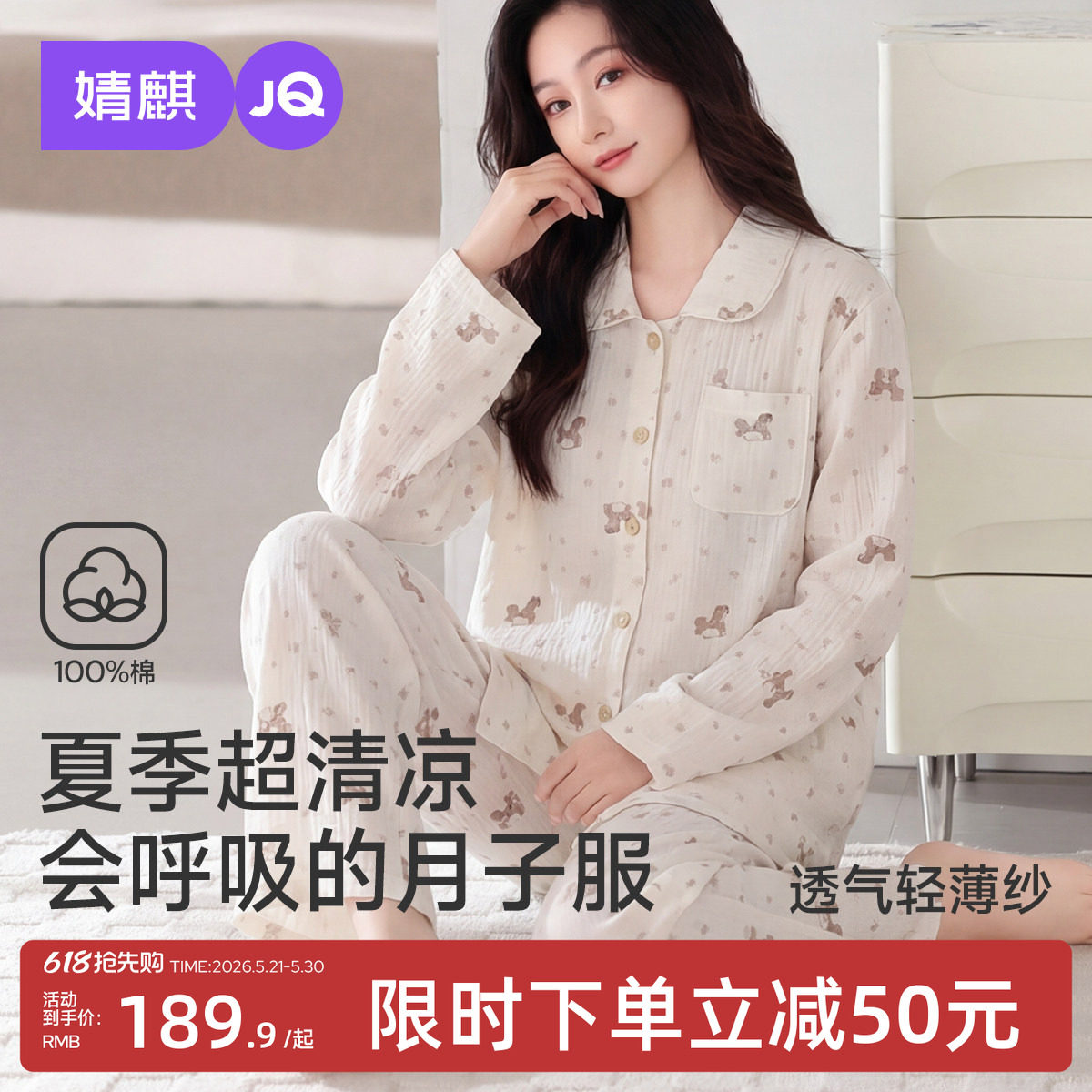 婧麒纯棉月子服夏薄款产后纱布孕妇睡衣哺乳喂奶入院待产妇家居服