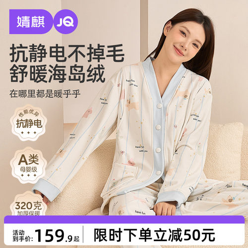 【海岛绒系列】JQ婧麒月子服秋冬加绒加厚孕妇睡衣哺乳家居服套装