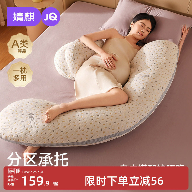 婧麒孕妇枕头护腰侧睡枕托腹孕妇抱枕侧睡枕孕期腰枕睡觉侧卧神器