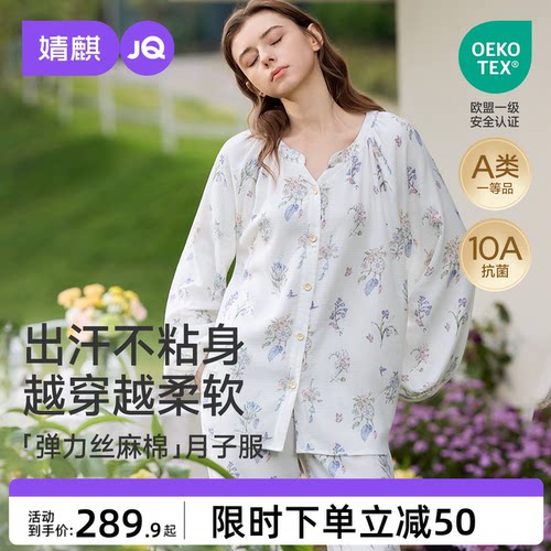 JQ婧麒月子服产后孕妇睡衣哺乳入院产妇弹力丝棉吸汗家居服套装女