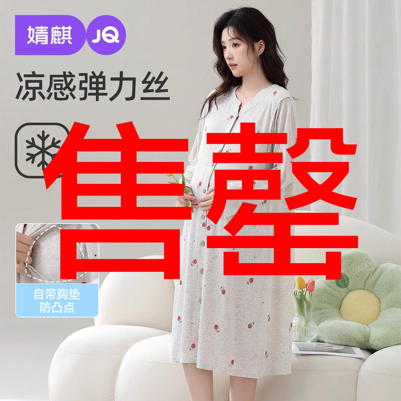 婧麒送胸垫孕妇睡裙夏季凉感纯哺乳待产裙睡衣棉产后产妇月子服女