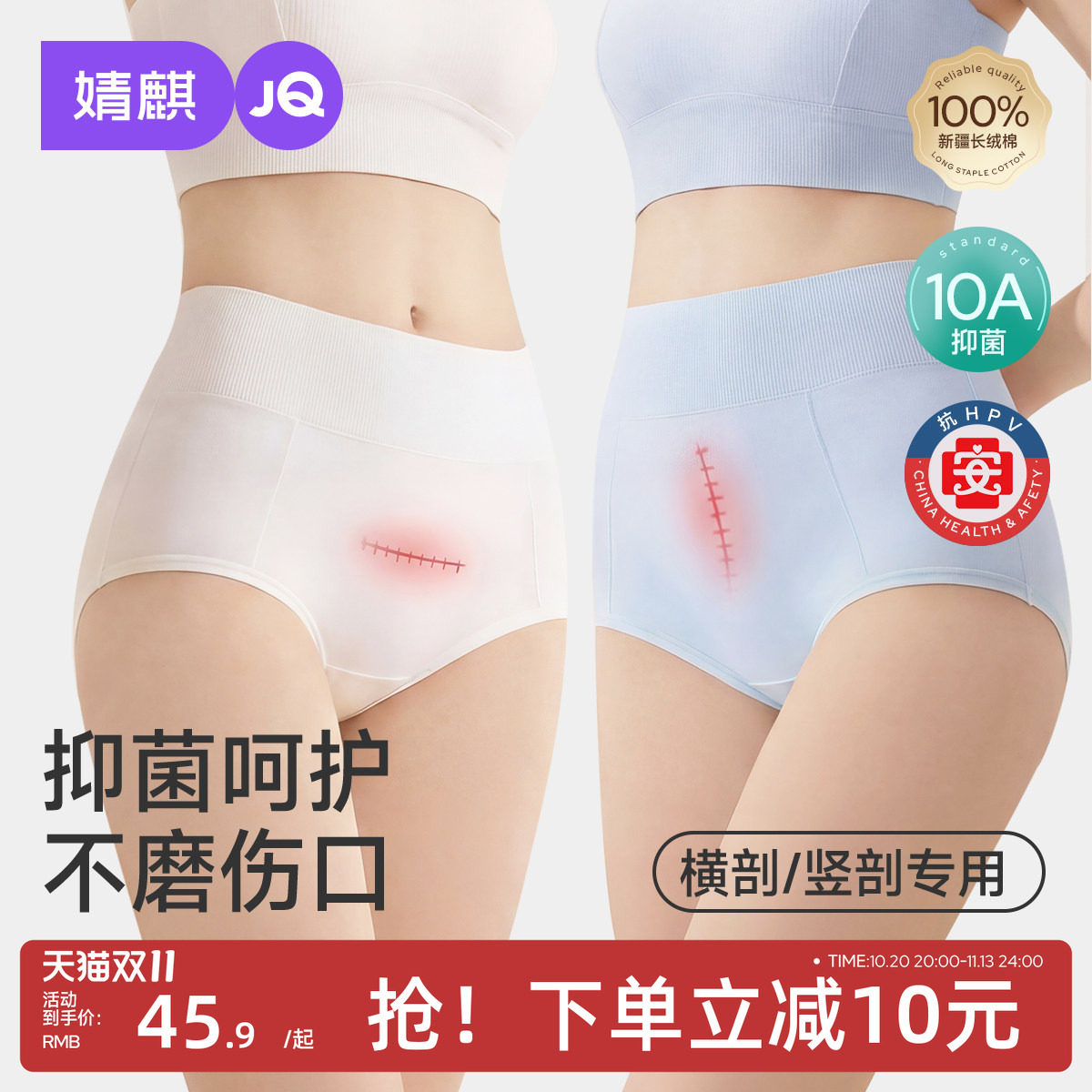 JQ婧麒产后高腰内裤纯棉不磨刀疤加长裆收腹月子期剖腹产专用内裤