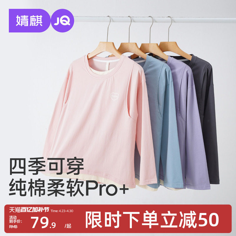 婧麒哺乳期喂奶上衣秋衣单件纯棉长袖孕妇装打底衫内搭春秋可外穿