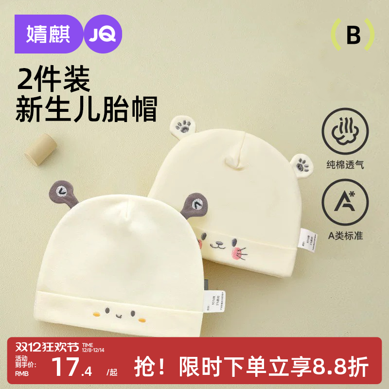 婴儿帽子春秋款0-3个月胎帽