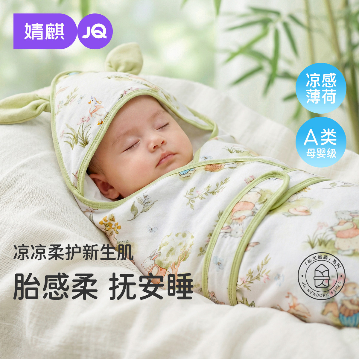 婧麒包被新初出生婴儿a类纯棉包抱被春夏薄款宝宝生产房包单必备