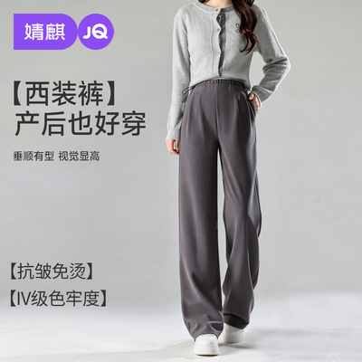 JQ婧麒孕妇裤子秋外穿2026新款西装阔腿裤孕期不勒肚子秋冬孕妇装 — 1