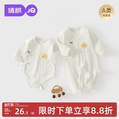 JQ婧麒婴儿纯棉偏开2件装连体衣
