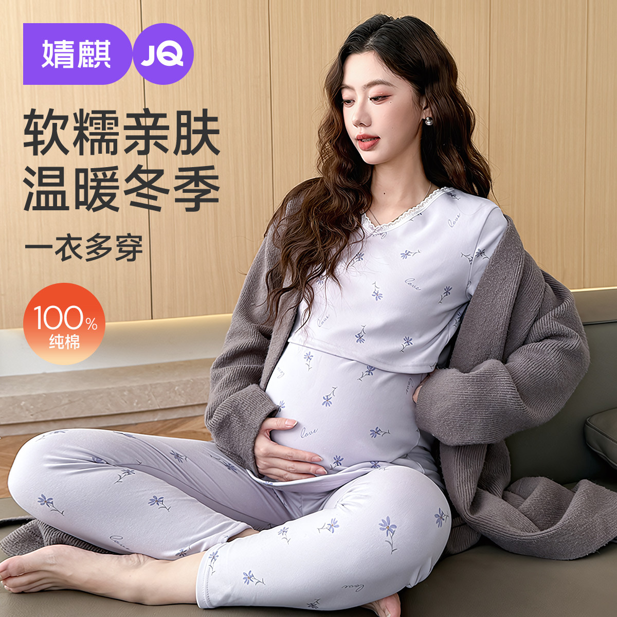 婧麒孕妇保暖内衣套装纯棉秋冬季款怀孕期产后哺打底衣乳秋衣秋裤