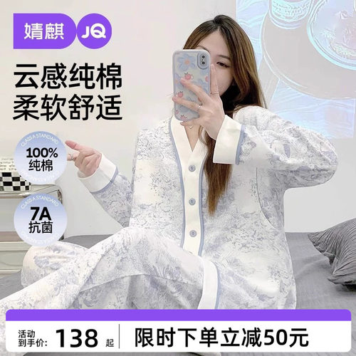 JQ婧麒月子服纯棉产后孕妇哺乳睡衣产妇入院待产喂奶外穿家居服女