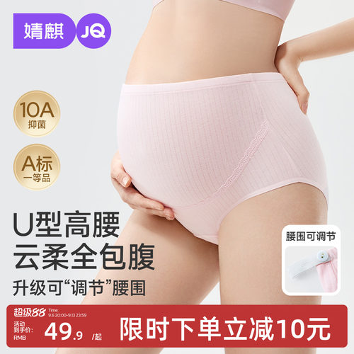 婧麒可调节腰围纯棉孕妇内裤